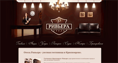 Desktop Screenshot of hotel-riviera24.ru